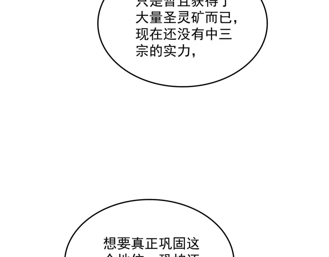 第741话 黑幕 第20页