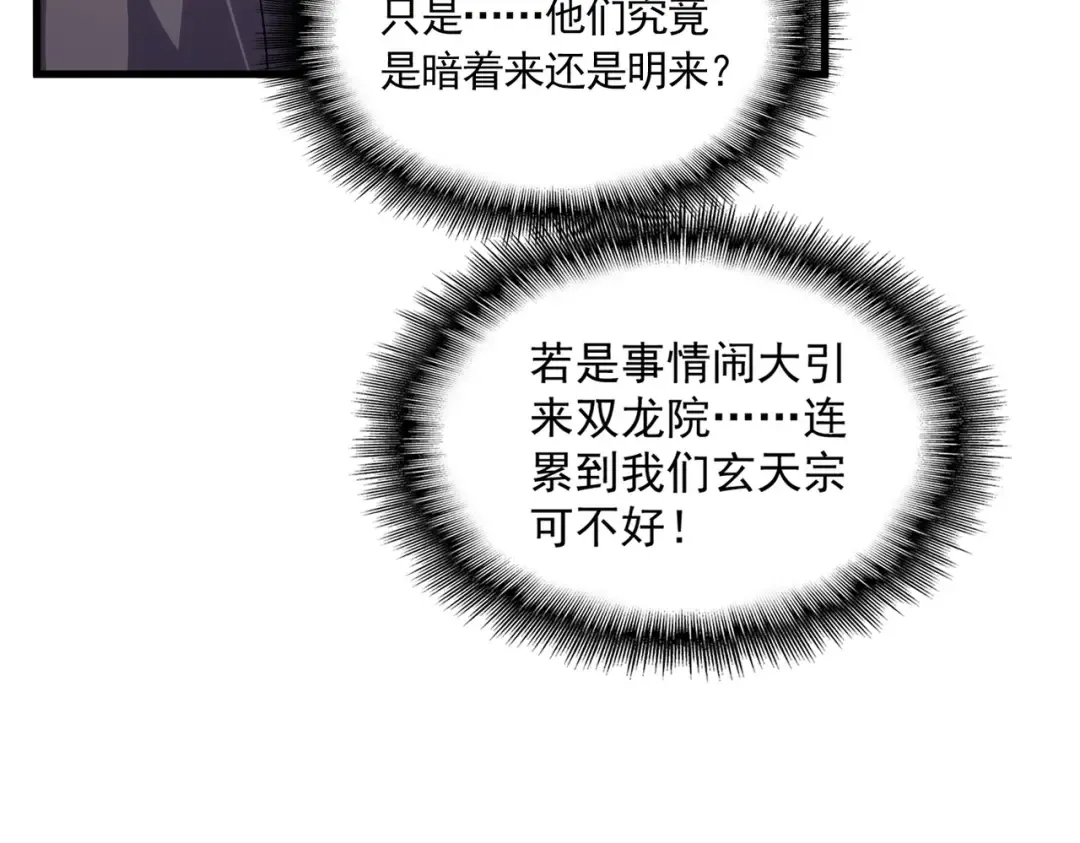 第741话 黑幕 第31页