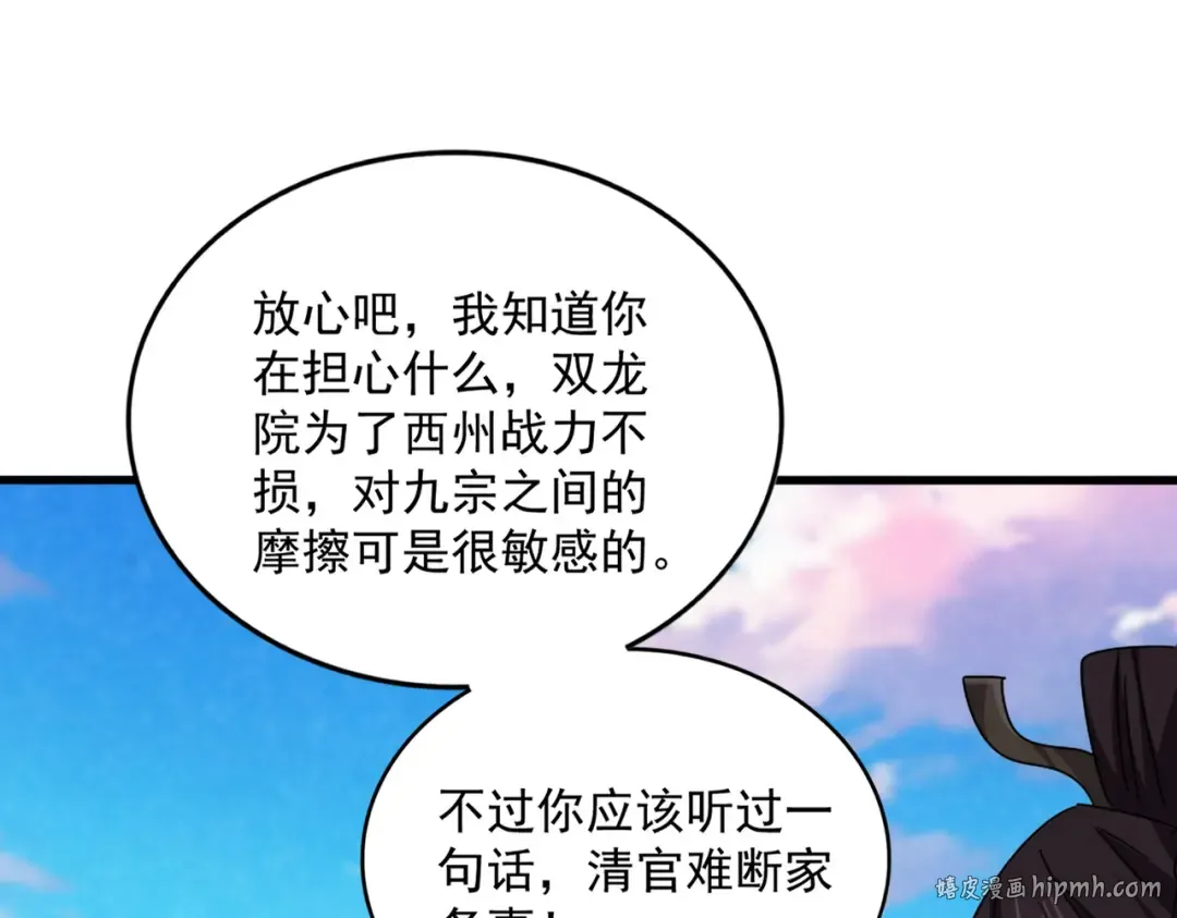 第741话 黑幕 第32页