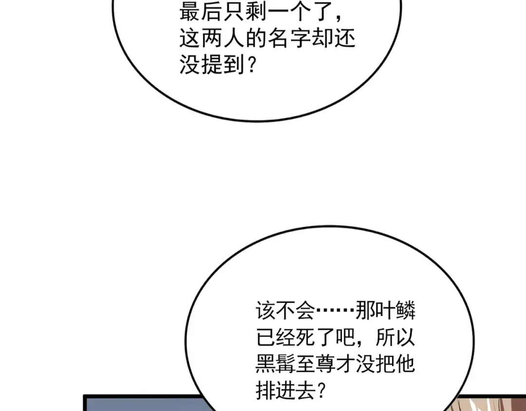 第741话 黑幕 第58页