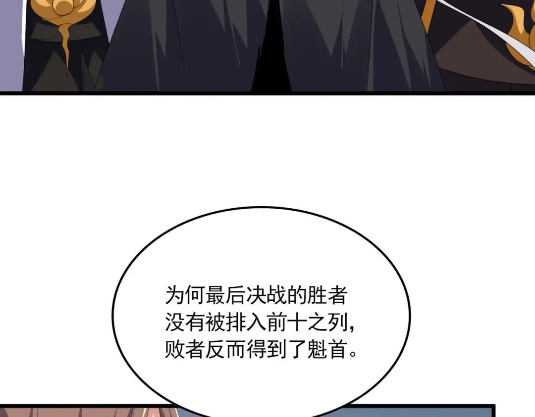 第741话 黑幕 第67页