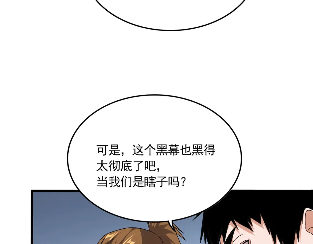 第741话 黑幕 第69页