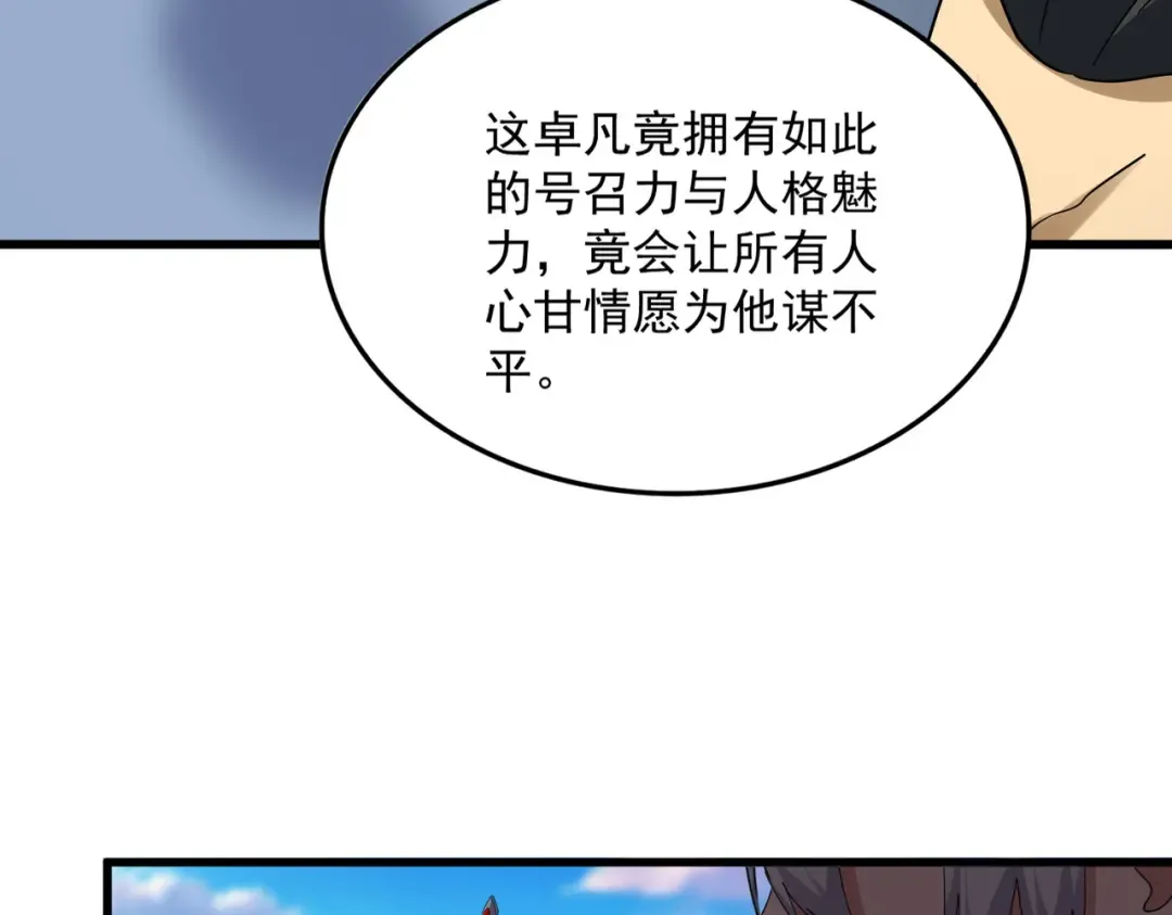 第741话 黑幕 第75页