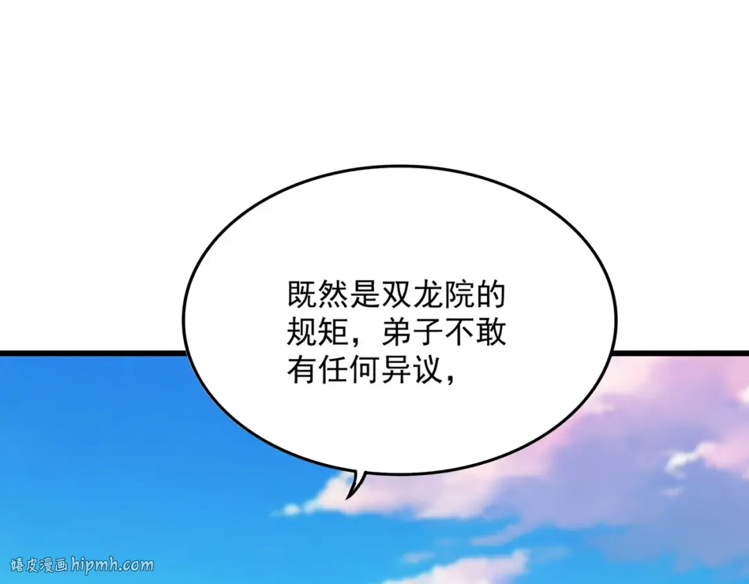 第741话 黑幕 第88页