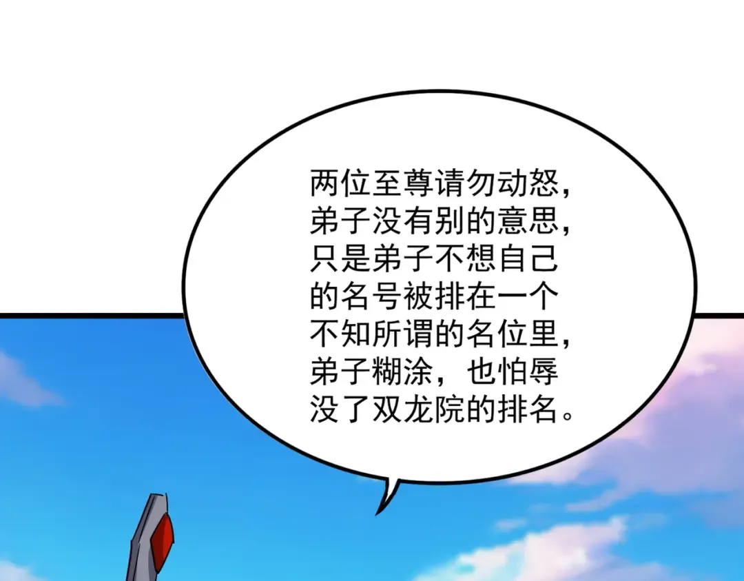 第741话 黑幕 第95页