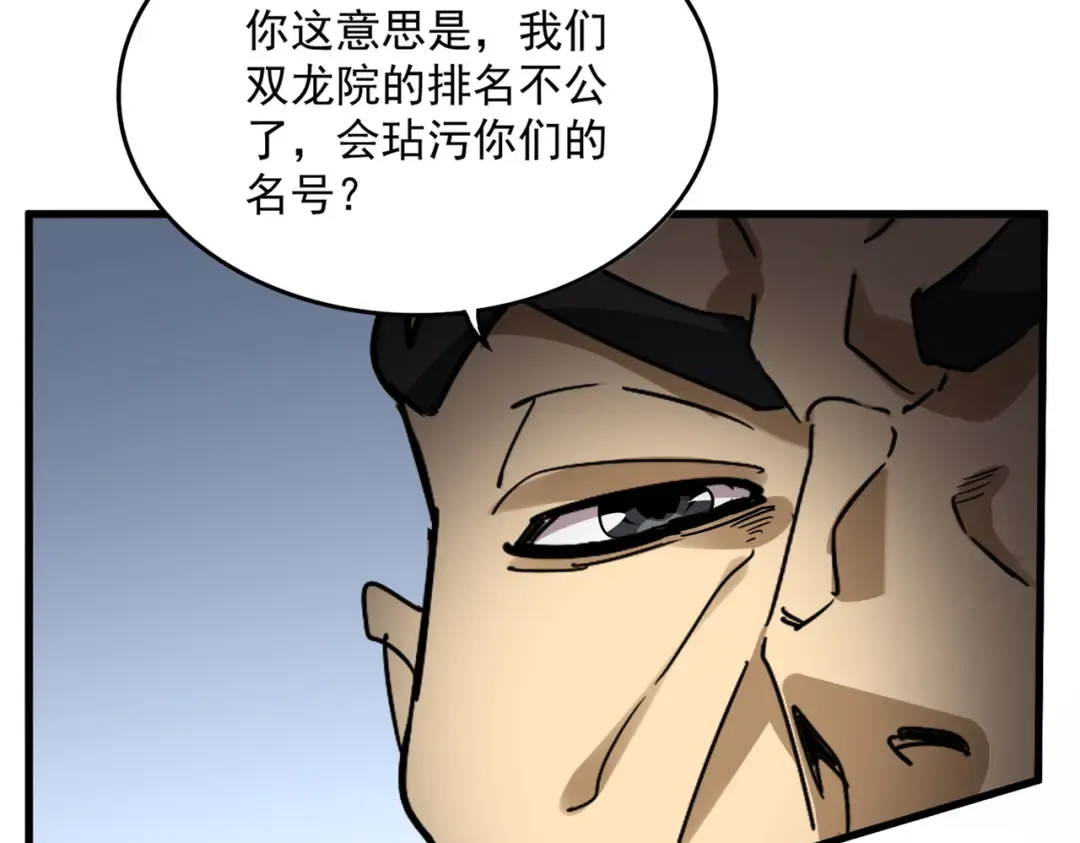 第741话 黑幕 第99页