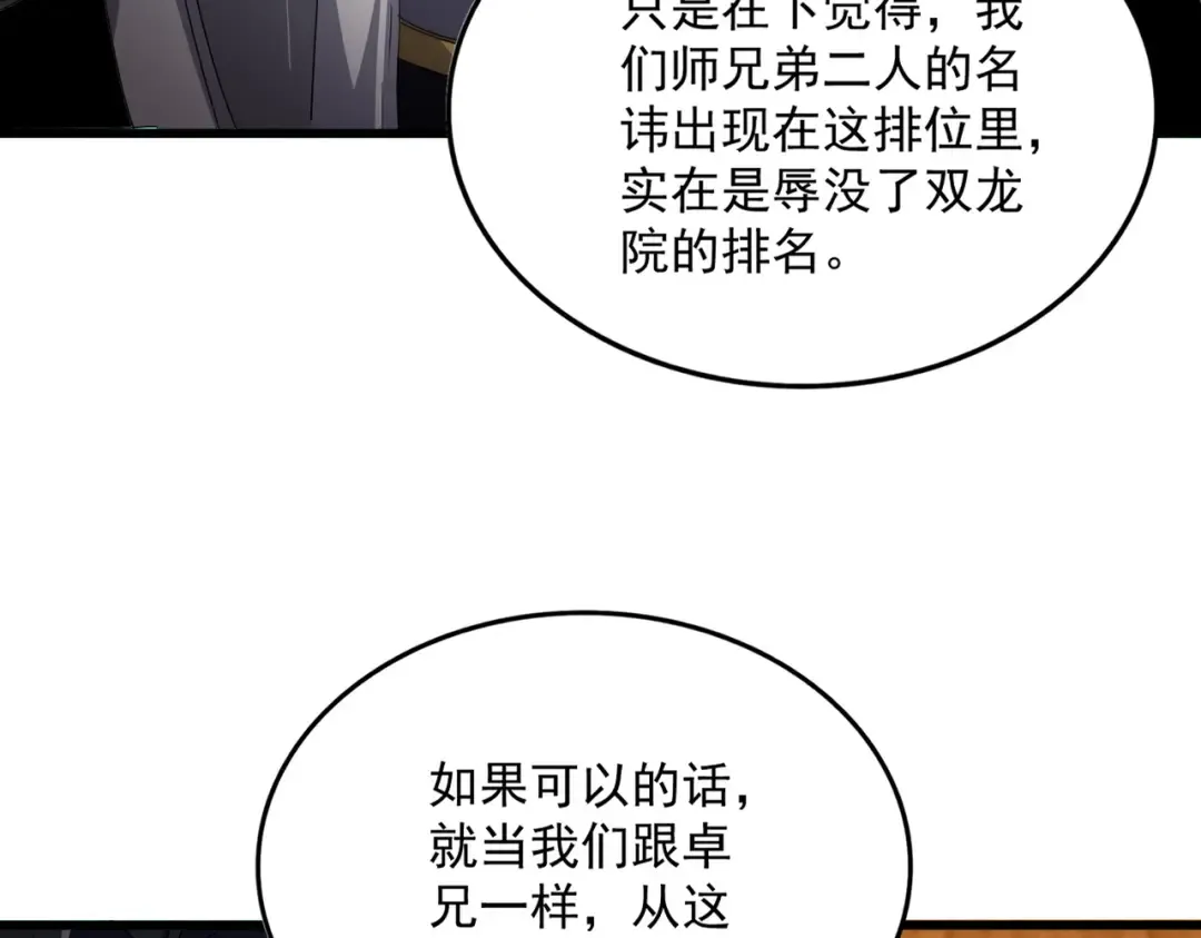 第741话 黑幕 第103页