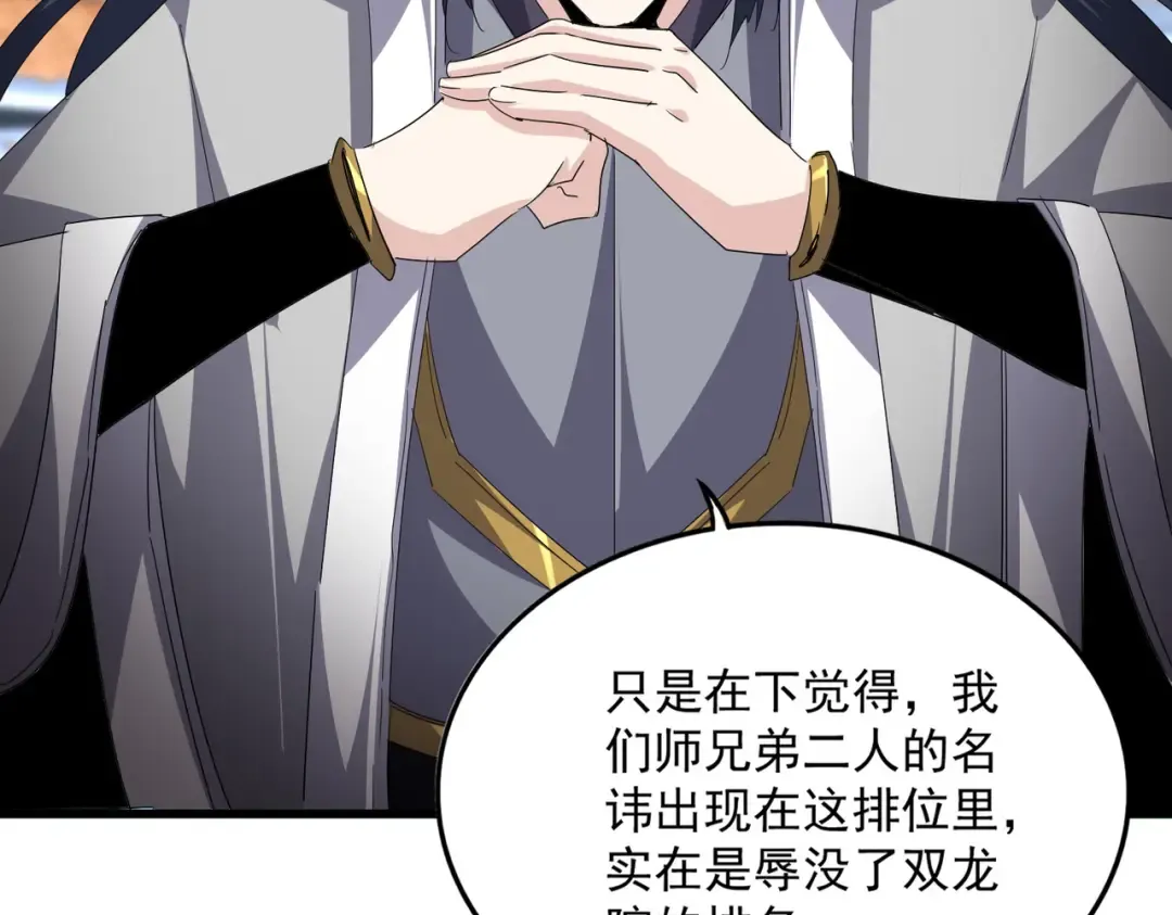 第742话 无冕之王 第3页