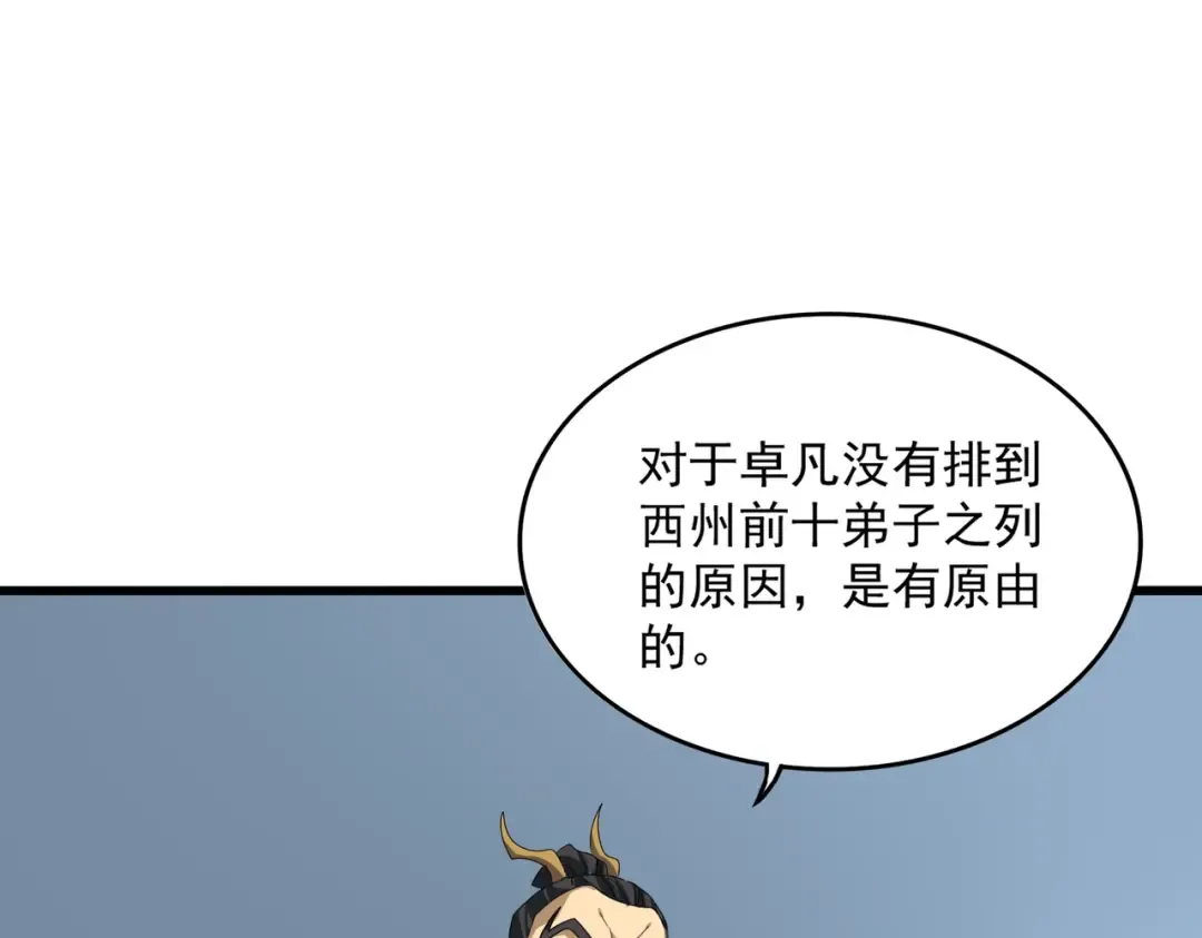 第742话 无冕之王 第34页