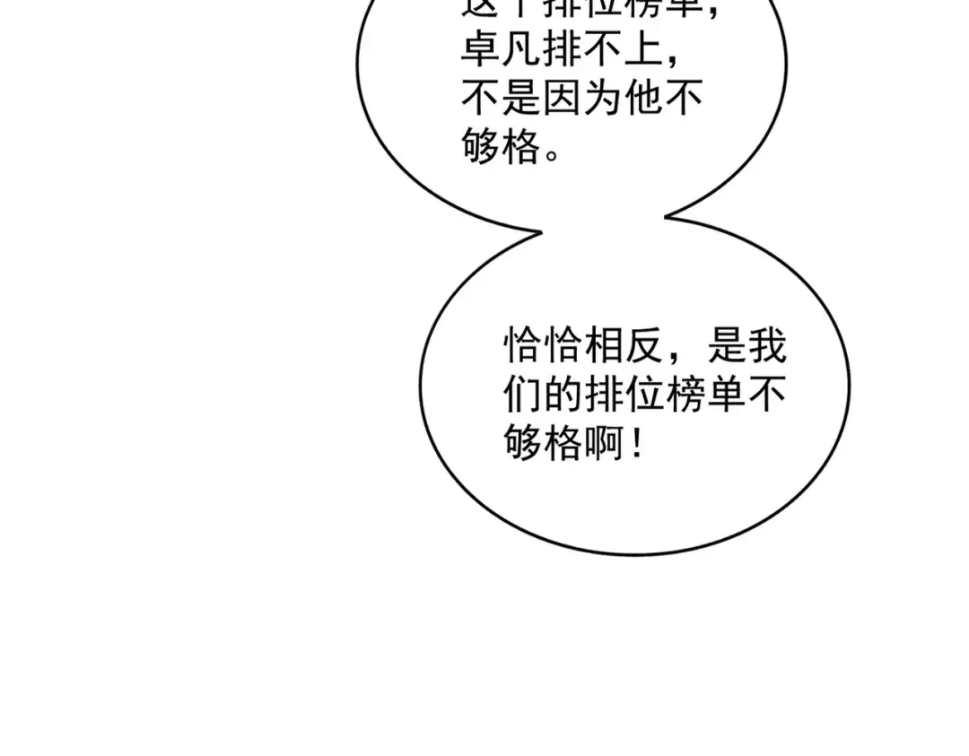 第742话 无冕之王 第52页