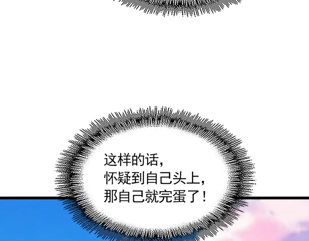 第743话 归元境 第12页