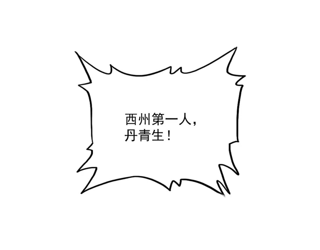 第743话 归元境 第29页
