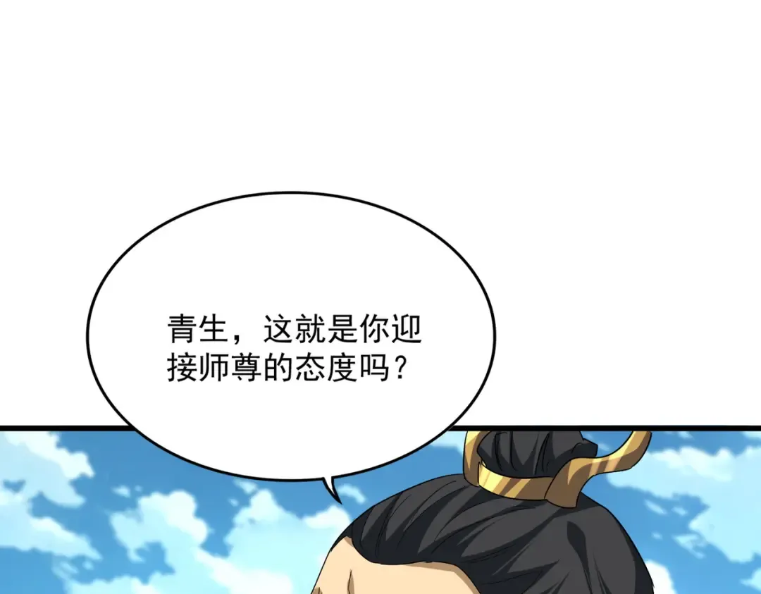 第743话 归元境 第38页