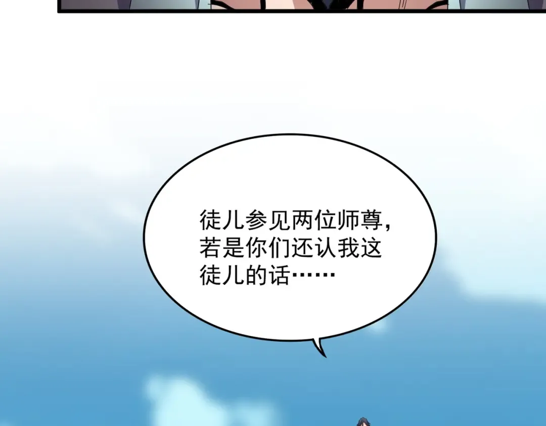 第743话 归元境 第41页