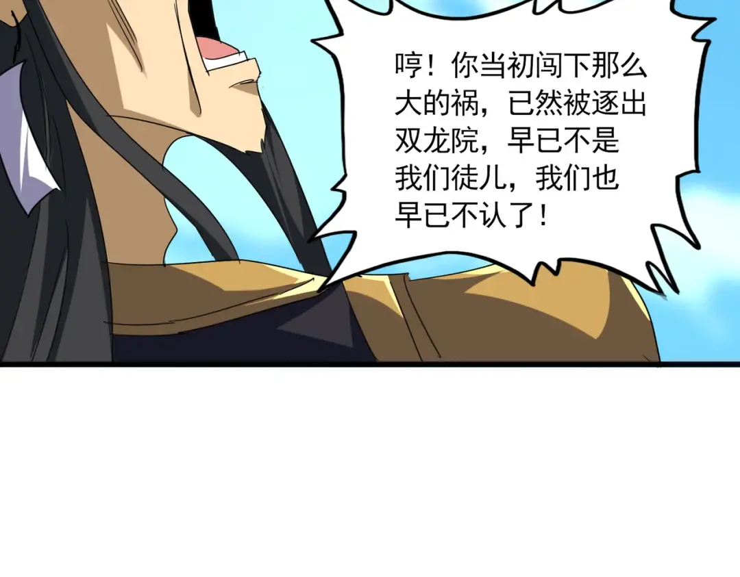 第743话 归元境 第43页