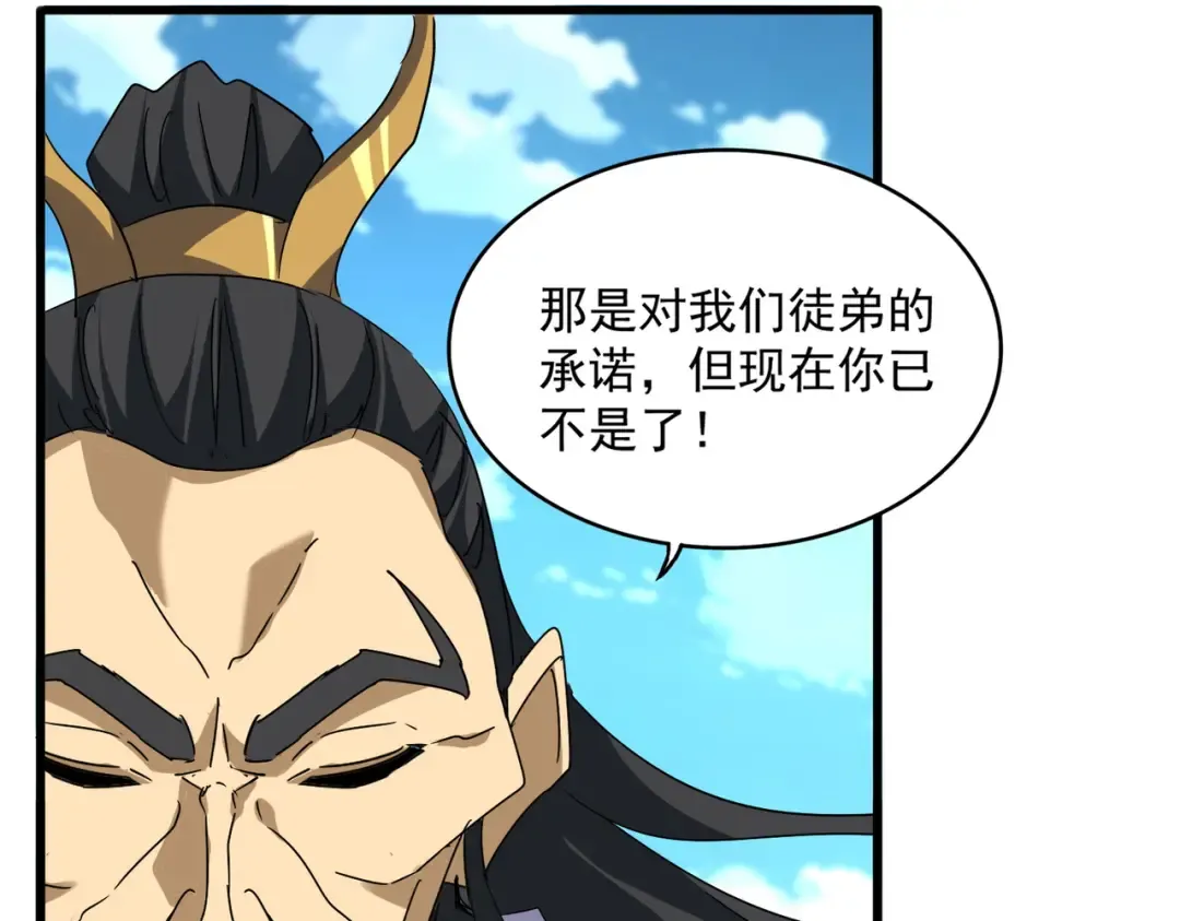 第743话 归元境 第68页