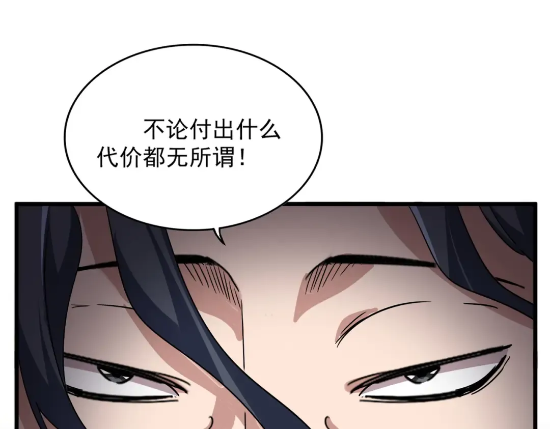第743话 归元境 第73页