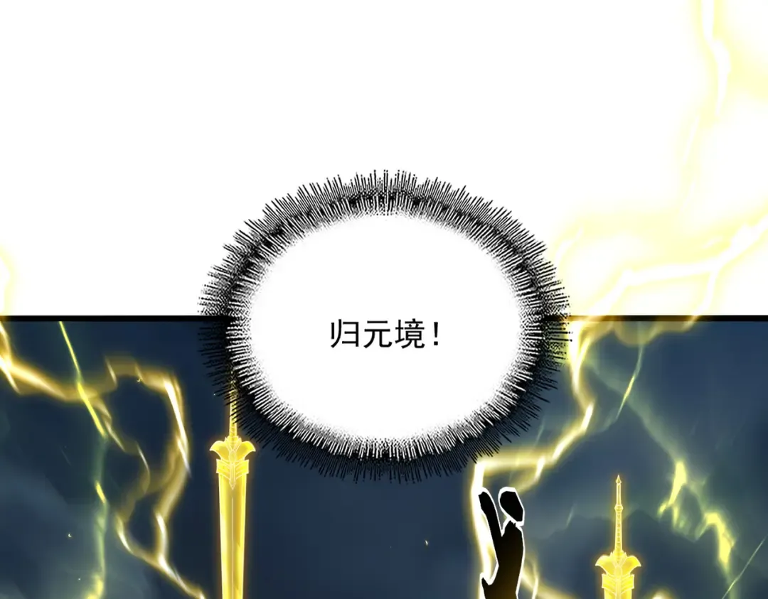 第743话 归元境 第81页