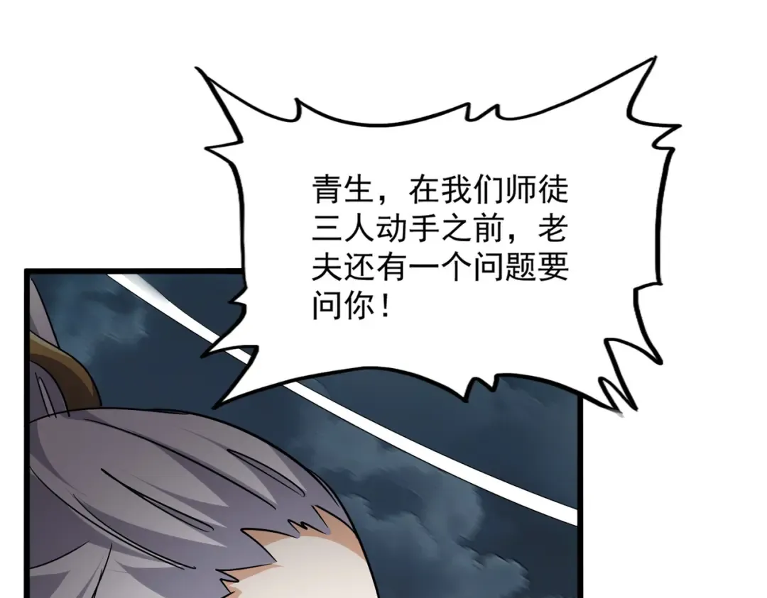 第743话 归元境 第89页