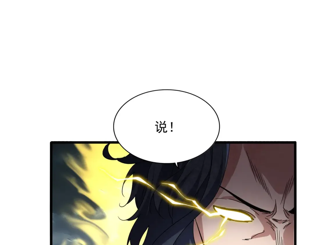 第743话 归元境 第91页