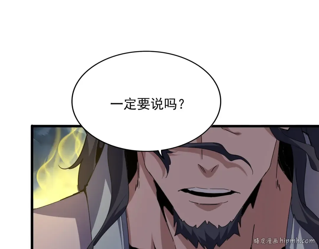 第743话 归元境 第96页