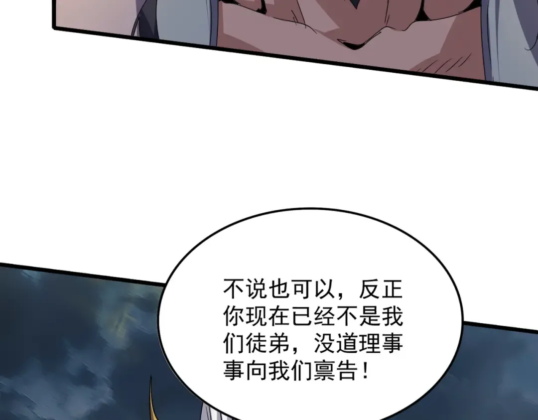 第743话 归元境 第97页