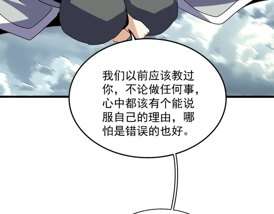 第743话 归元境 第99页