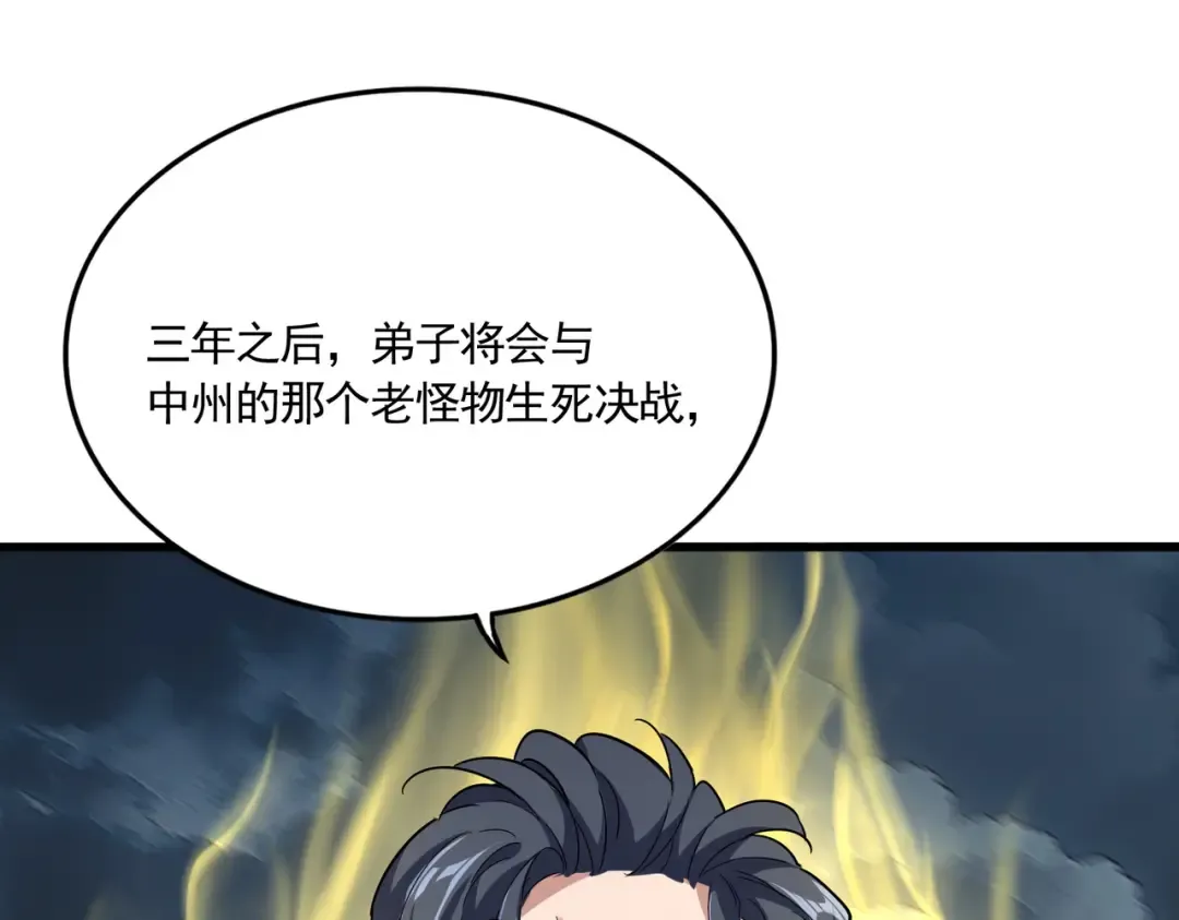 第743话 归元境 第101页