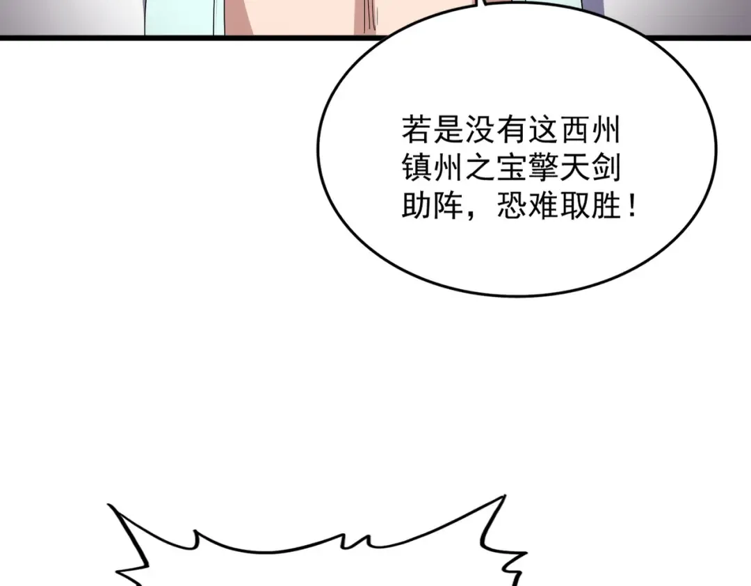 第743话 归元境 第103页