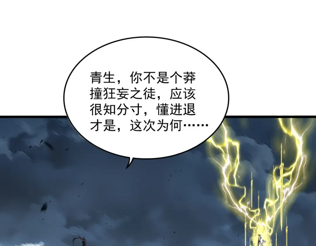 第743话 归元境 第111页