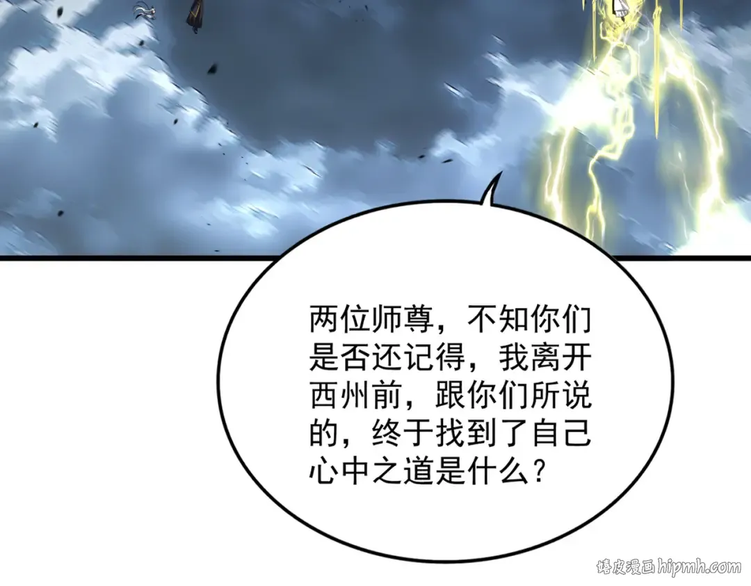 第743话 归元境 第112页