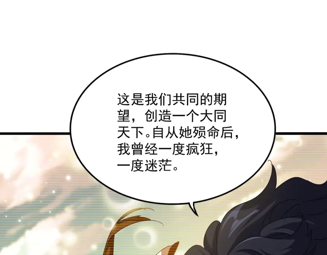 第743话 归元境 第116页