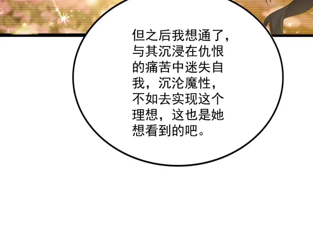 第743话 归元境 第118页
