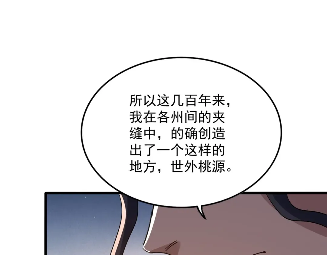 第743话 归元境 第119页
