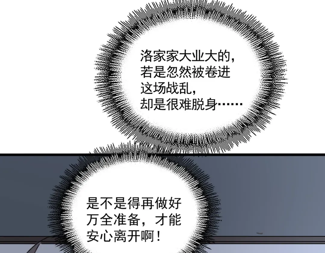 第746话 半年之约 第9页