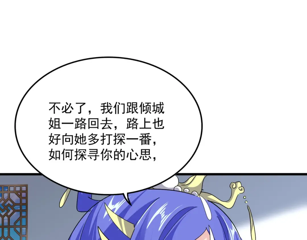 第746话 半年之约 第36页