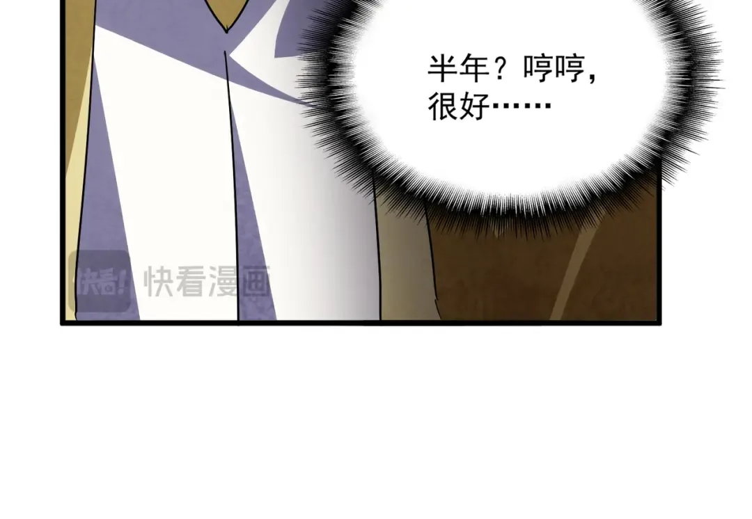 第746话 半年之约 第77页