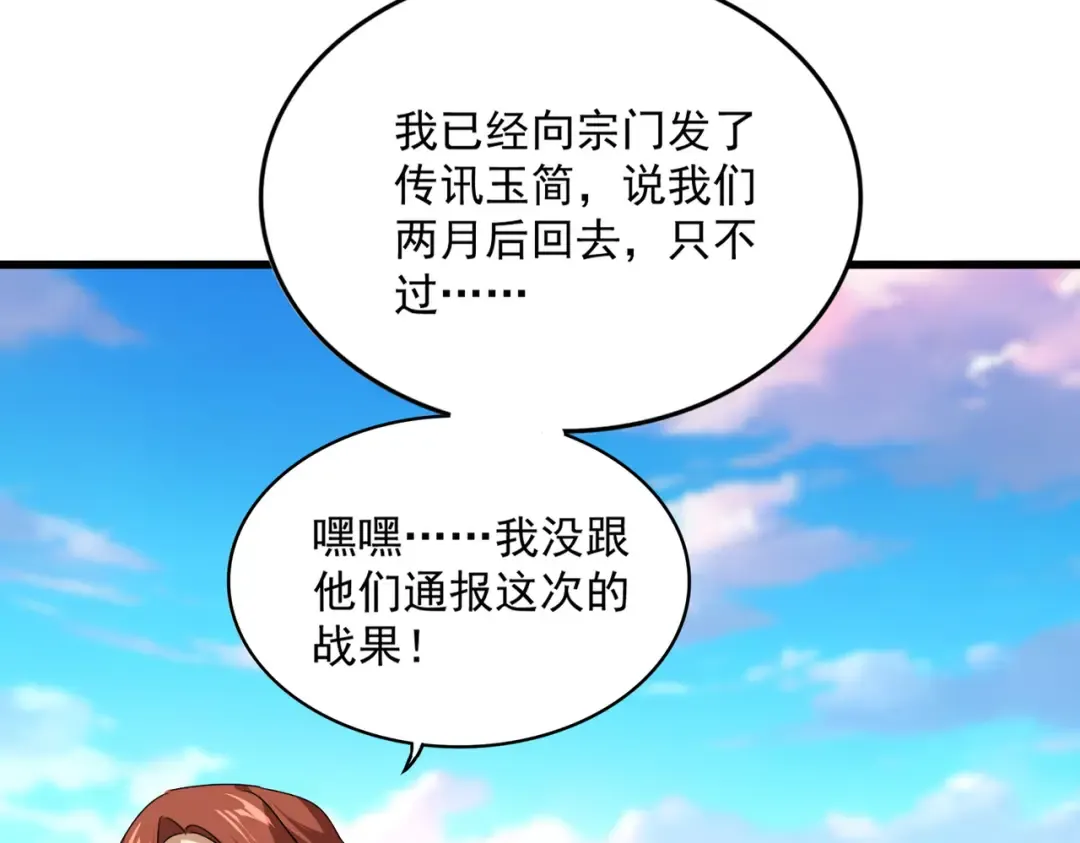 第746话 半年之约 第84页
