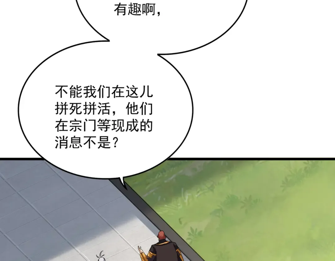 第746话 半年之约 第87页