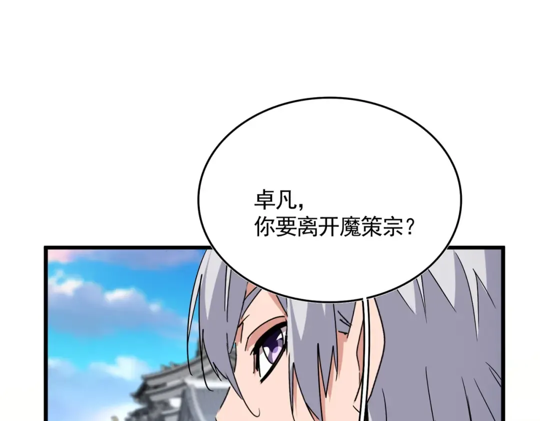 第746话 半年之约 第94页