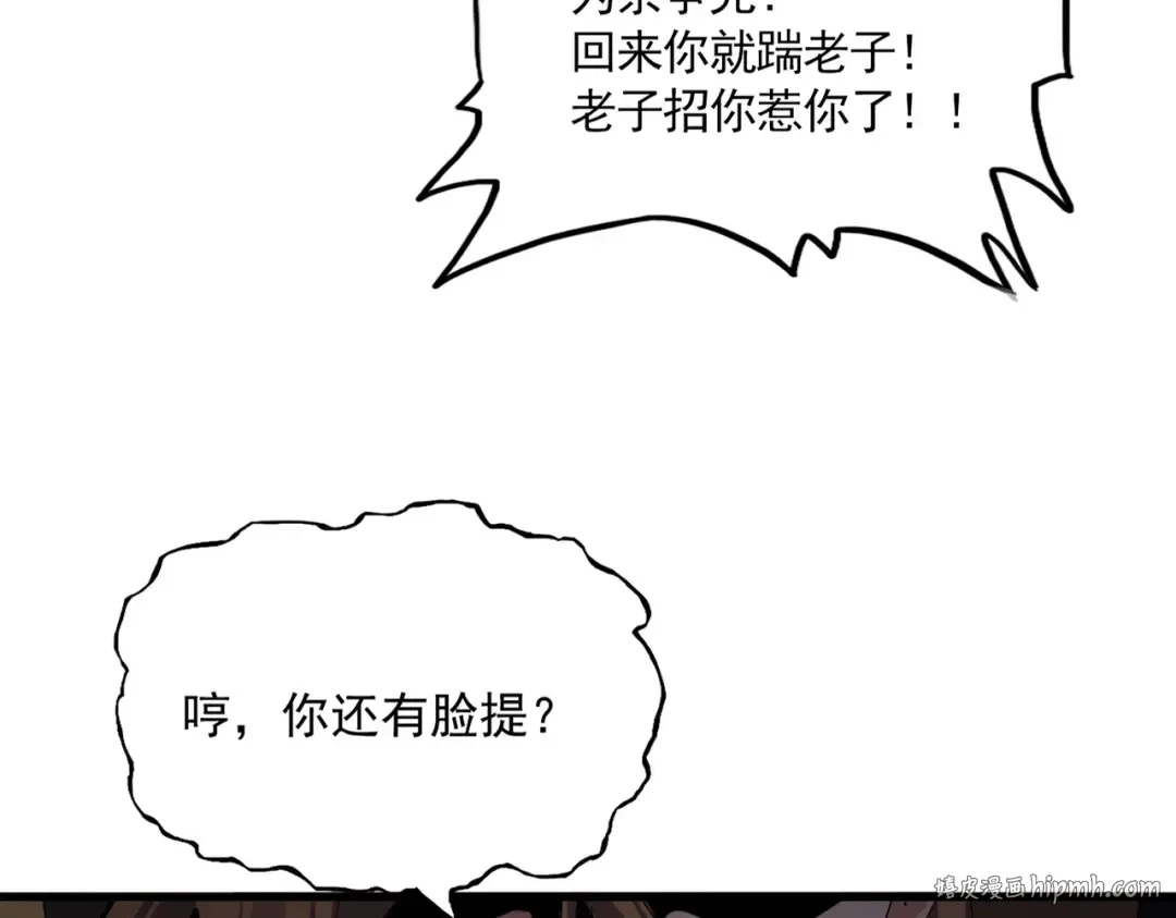 第748话 上来就是一脚 第96页