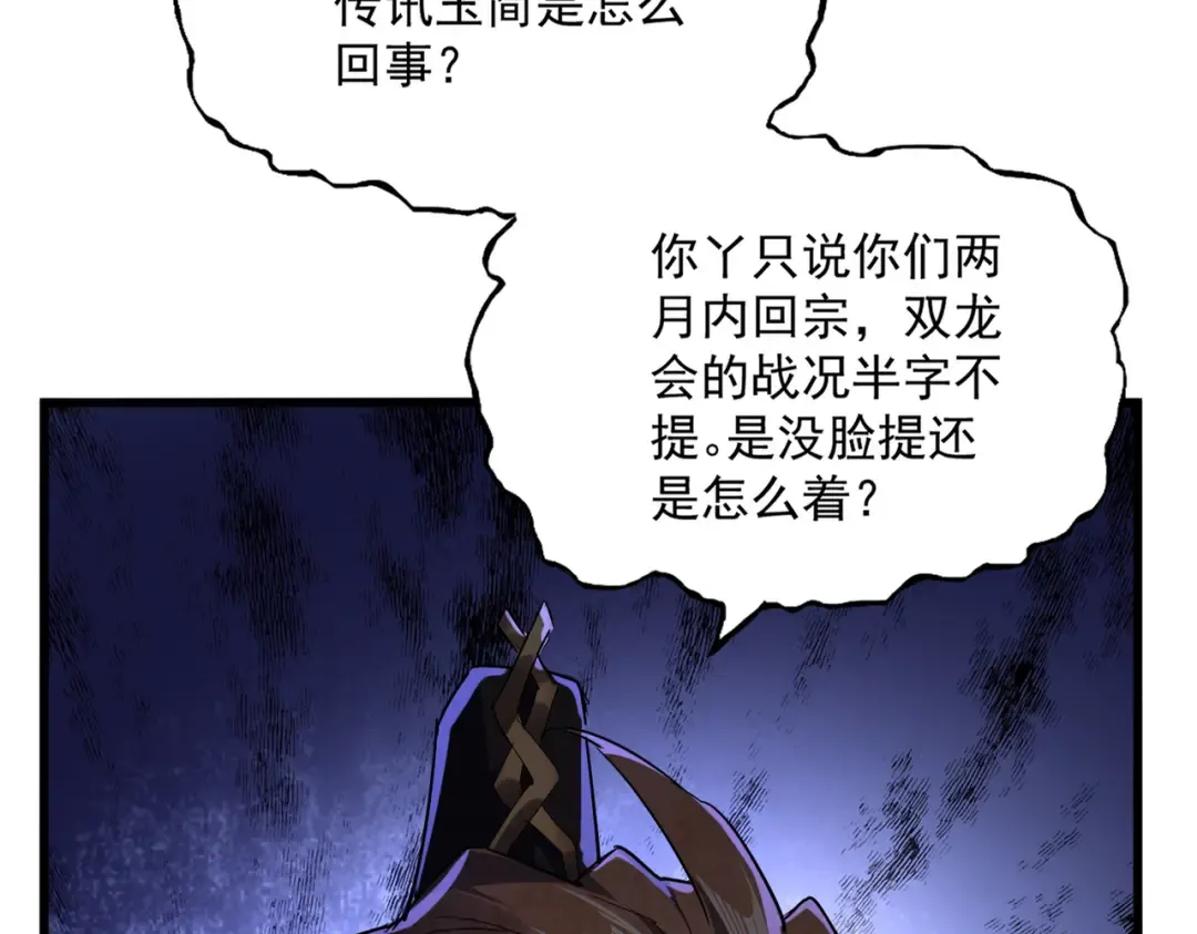 第748话 上来就是一脚 第98页