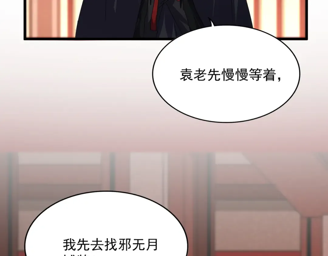 第750话 再见袁老 第2页
