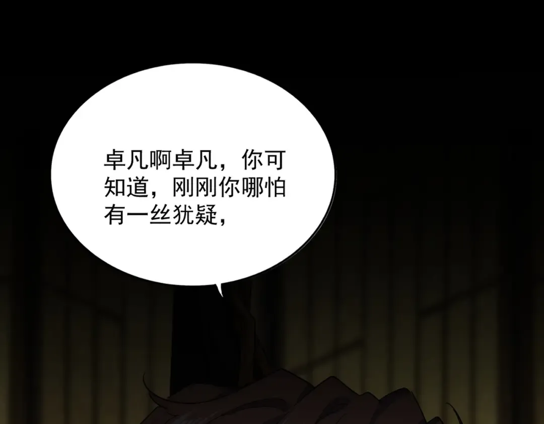 第750话 再见袁老 第47页