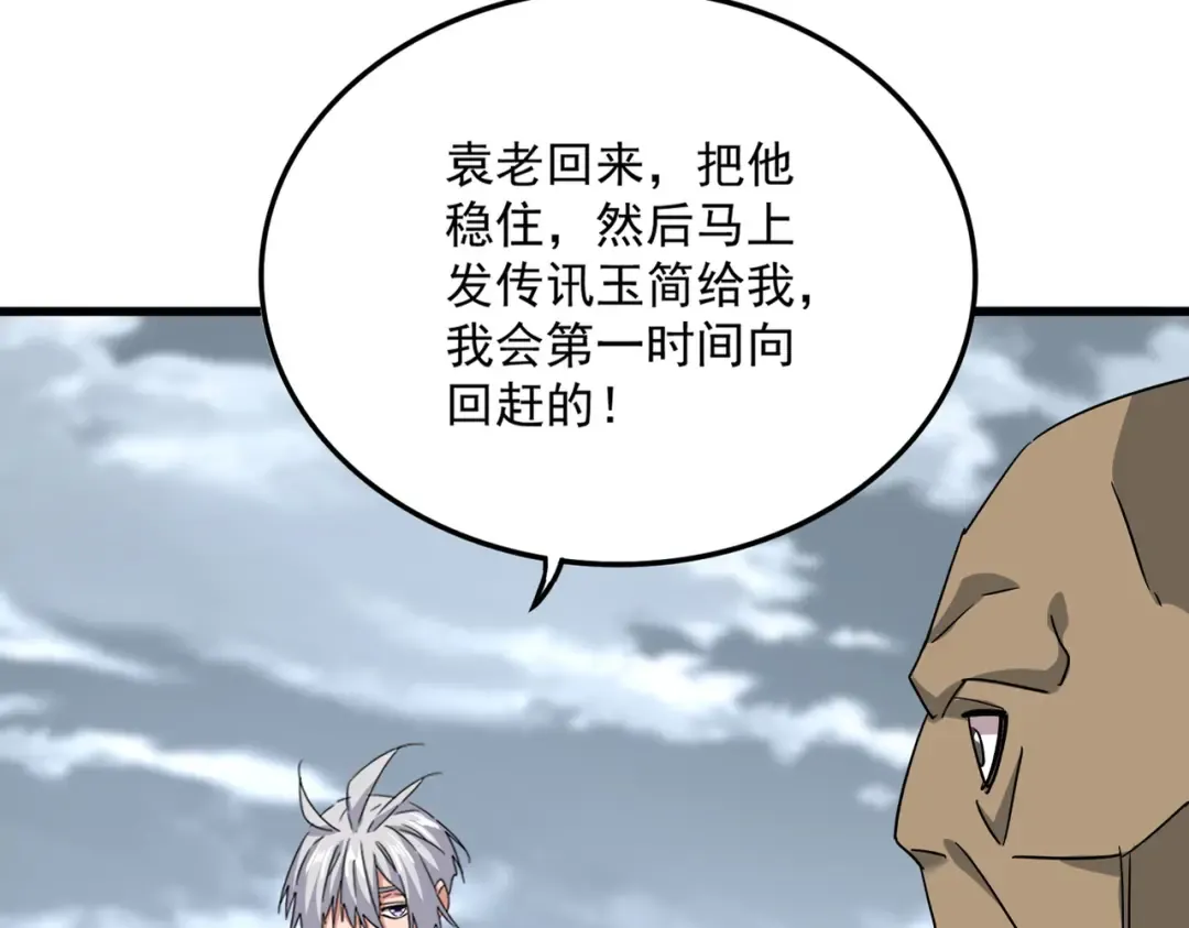 第750话 再见袁老 第61页