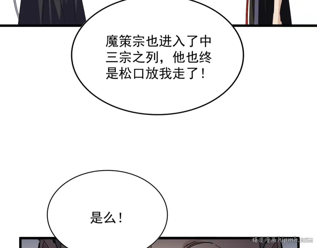 第750话 再见袁老 第88页