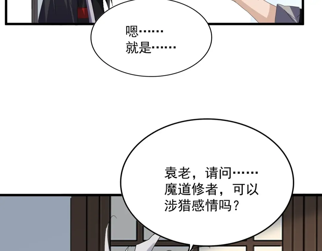 第751话 人的心魔 第10页