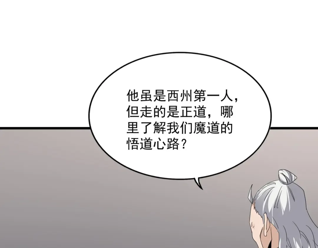 第751话 人的心魔 第23页