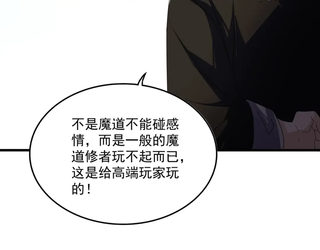 第751话 人的心魔 第54页