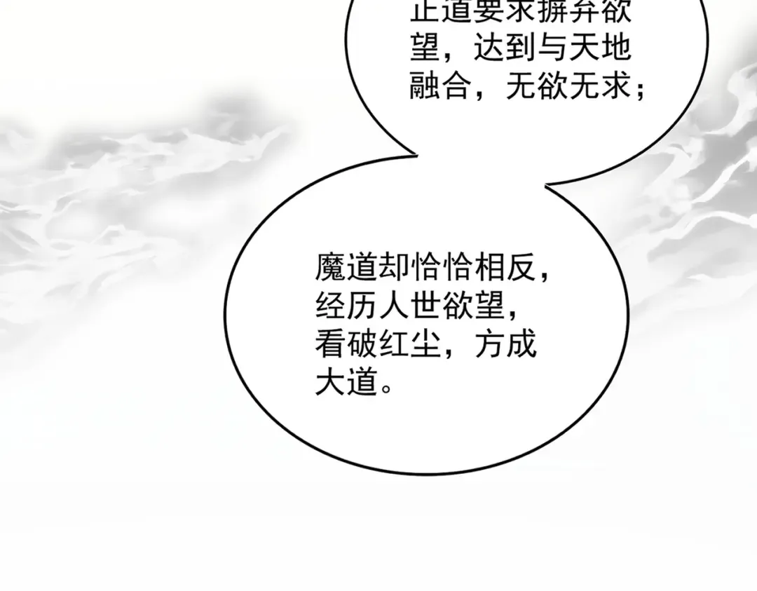 第751话 人的心魔 第59页